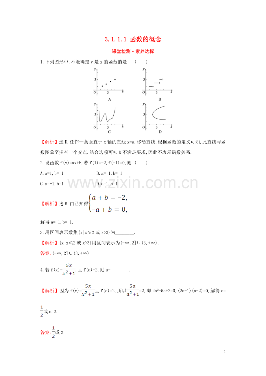 2019_2020学年新教材高中数学第三章函数概念与性质3.1.1.1函数的概念课堂检测素养达标新人教A版必修第一册.doc_第1页