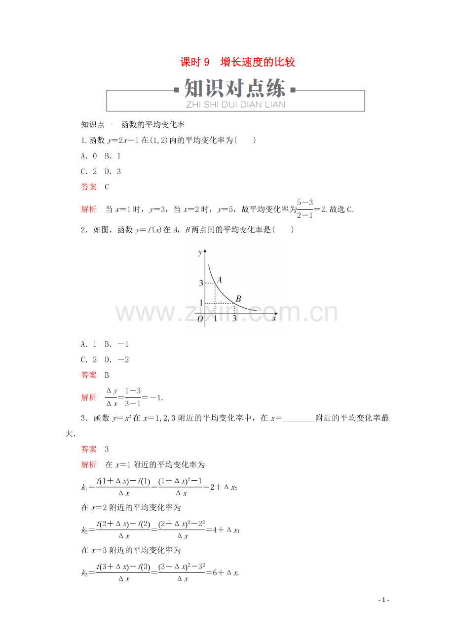 2019_2020学年新教材高中数学第4章指数对数函数与幂函数4.5增长速度的比较课时9增长速度的比较练习含解析新人教B版必修第二册.doc_第1页