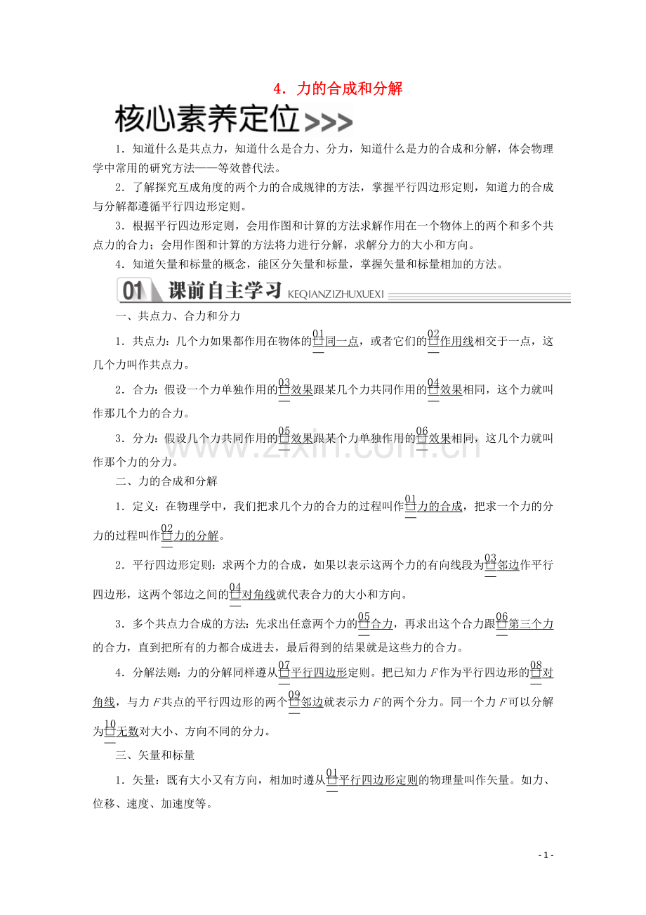 2019_2020学年新教材高中物理第三章相互作用__力4力的合成和分解练习含解析新人教版必修第一册.doc_第1页