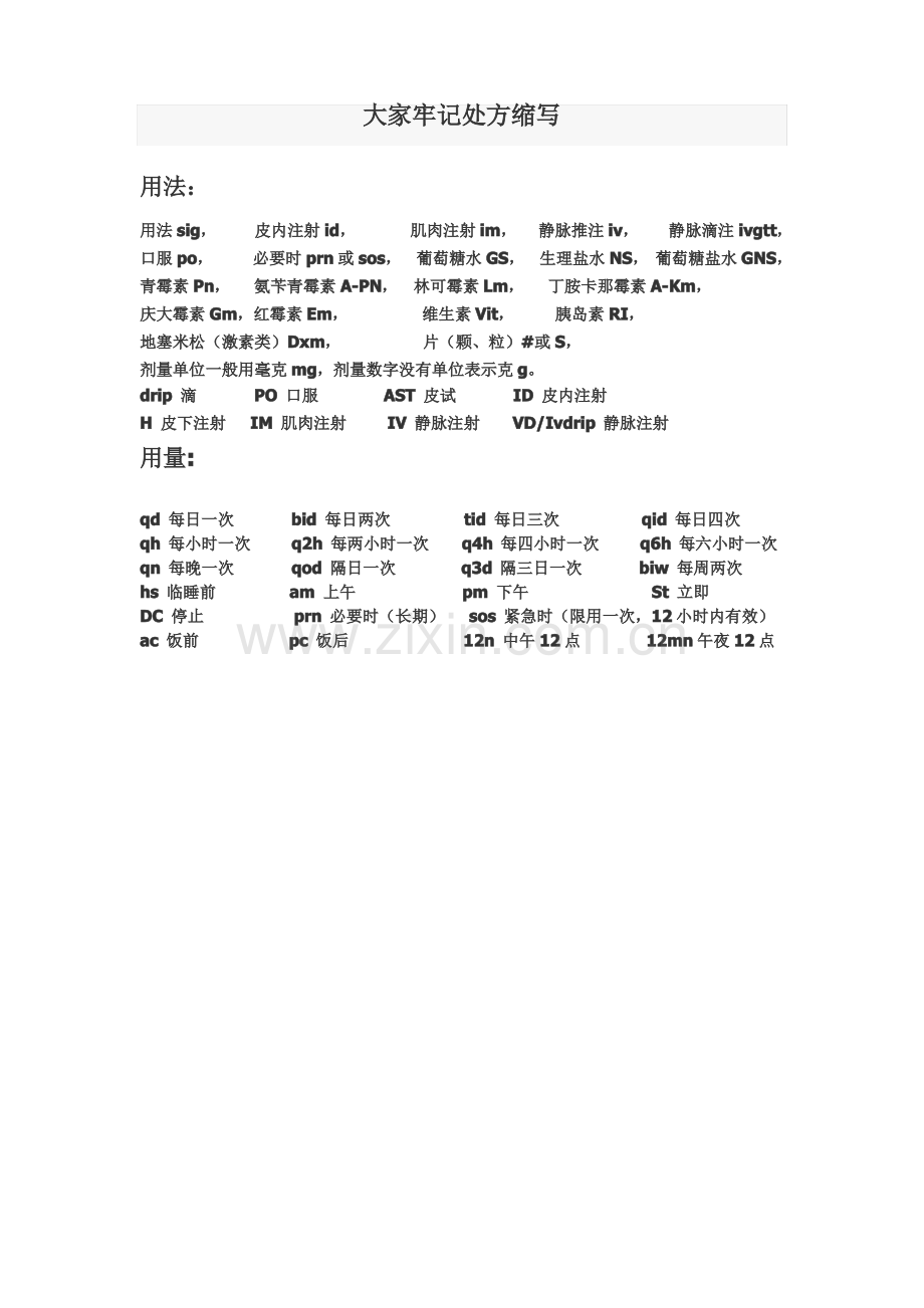 医学各种术语的缩写.pdf_第1页