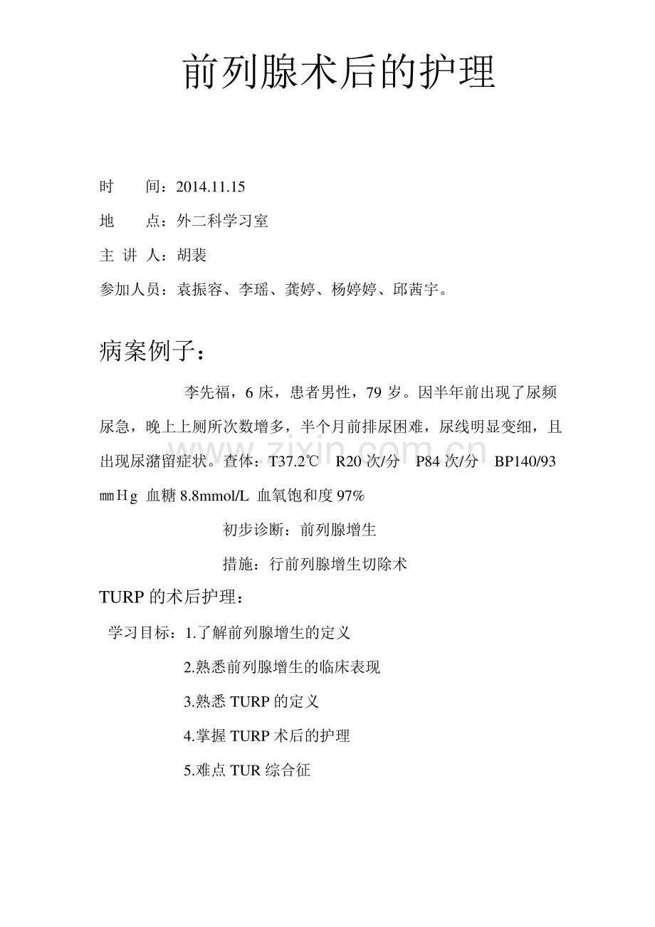 前列腺术后的护理.pdf_第1页