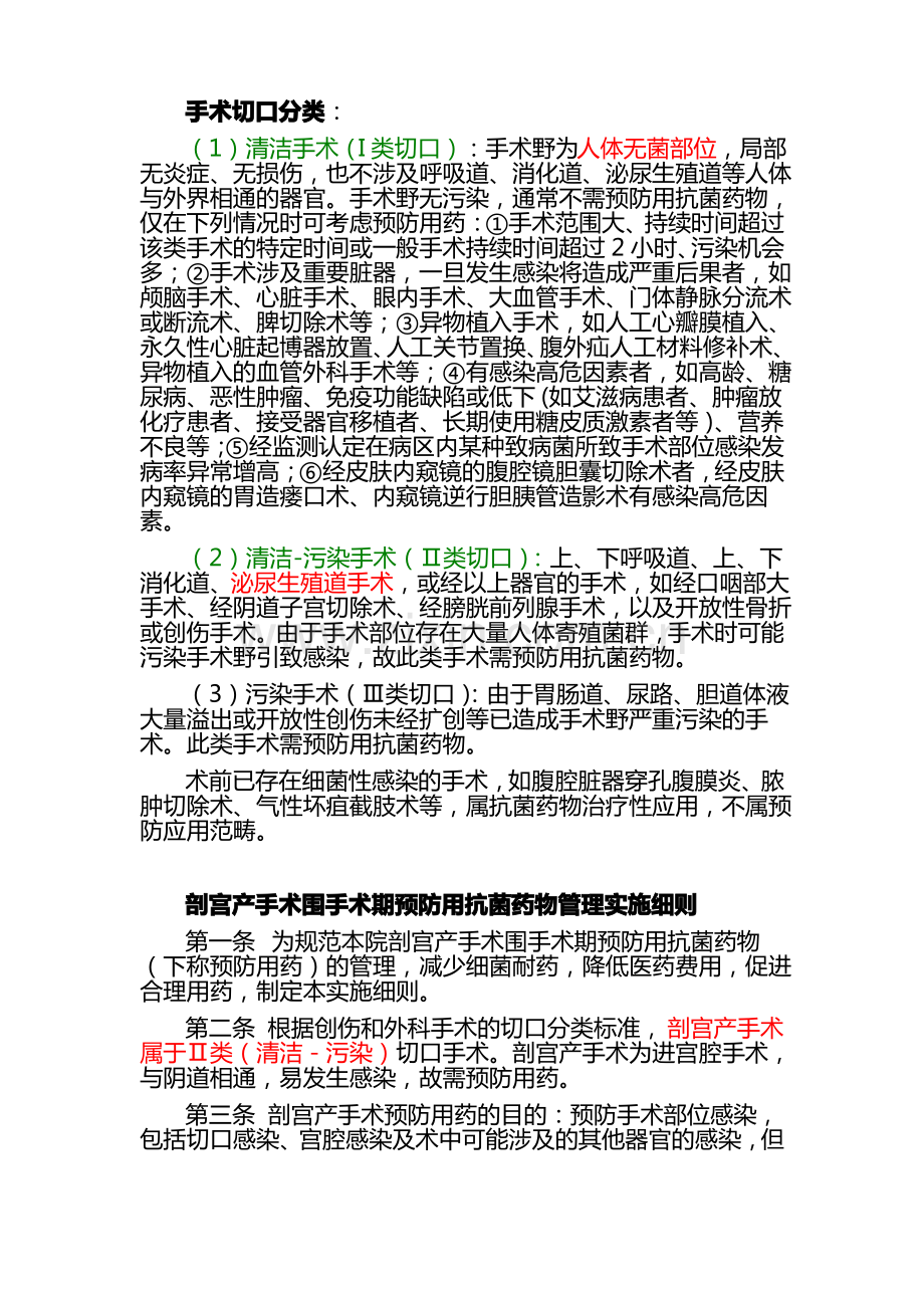 手术切口分类.pdf_第1页