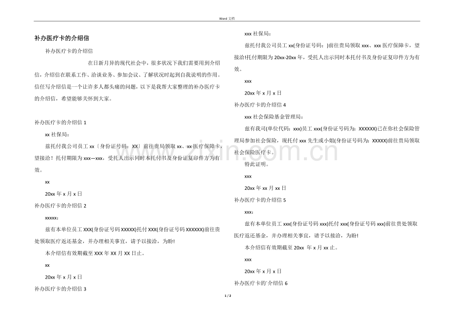 补办医疗卡的介绍信.docx_第1页