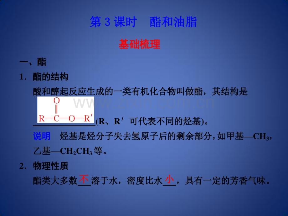 高中化学第三章烃的含氧衍生物3.3酯油脂课件新人教版选修5.pdf_第1页