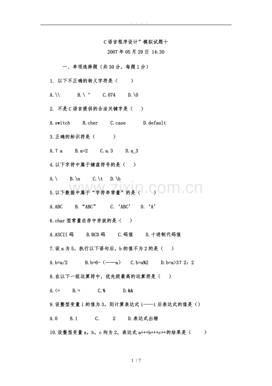 c语言程序的设计模拟题1.doc_第1页