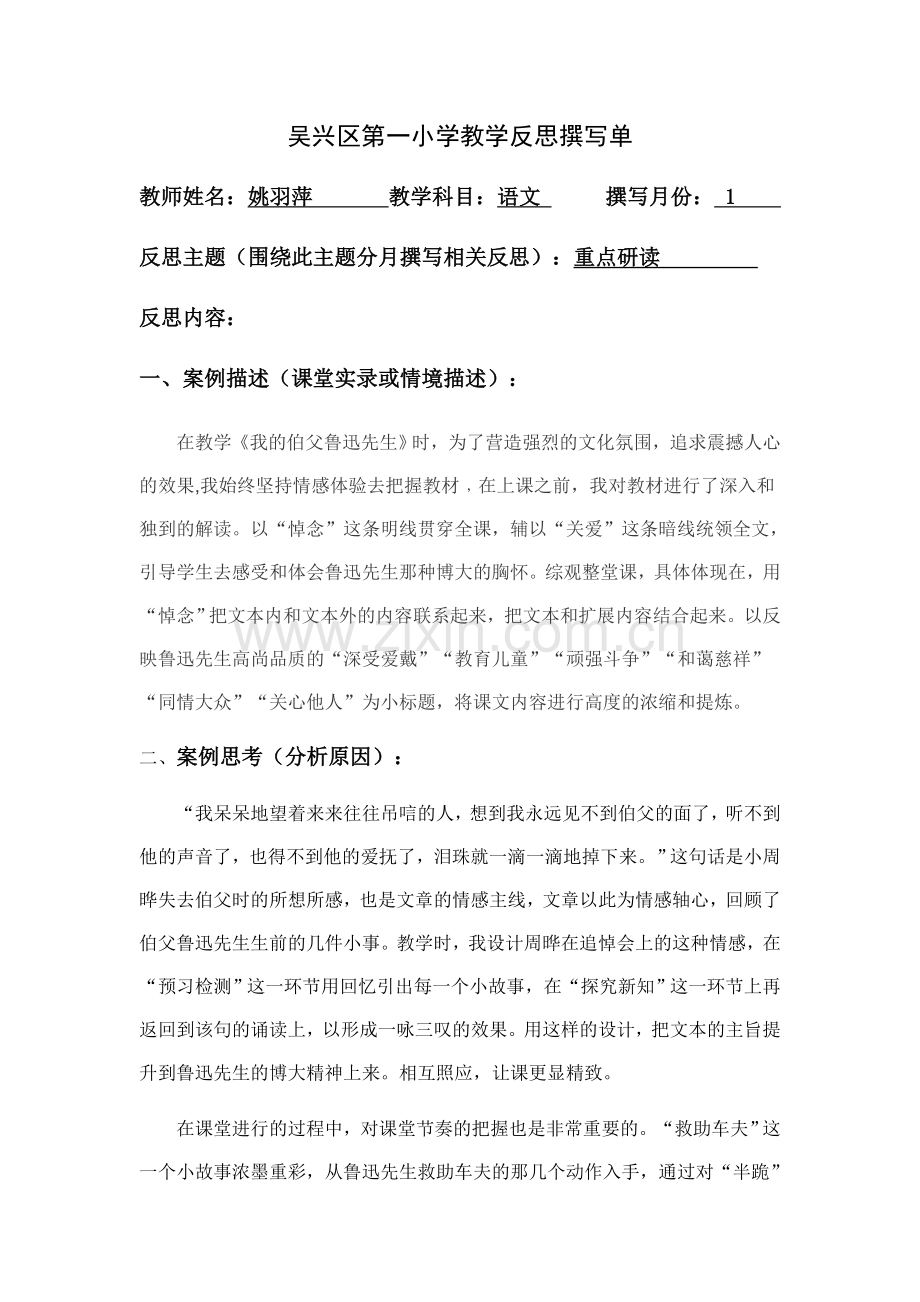 中小学教学反思公开课教案教学设计课件案例测试练习卷题.docx_第1页