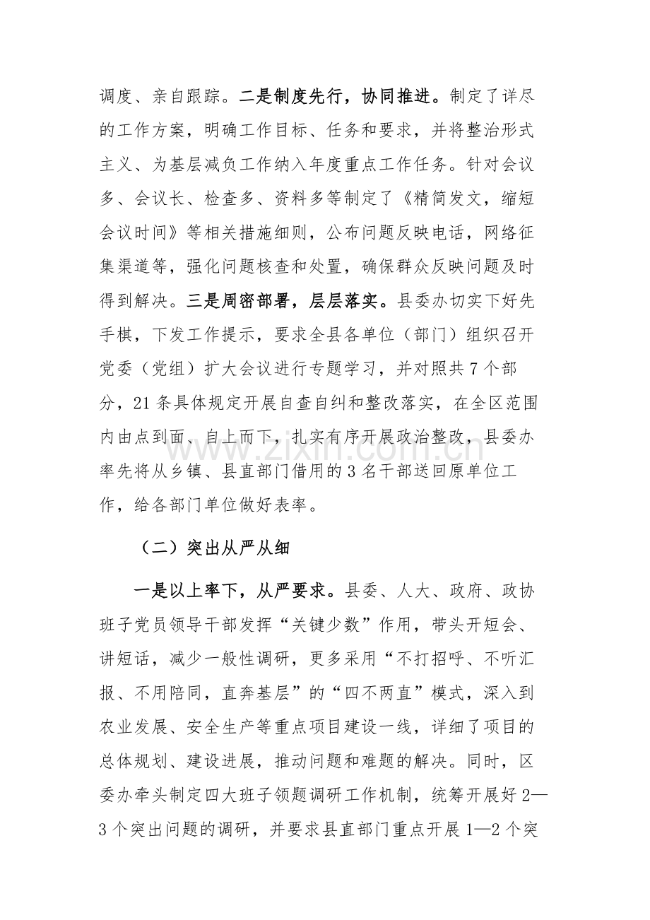 2024年整治形式主义为基层减负工作开展情况报告范文.docx_第2页