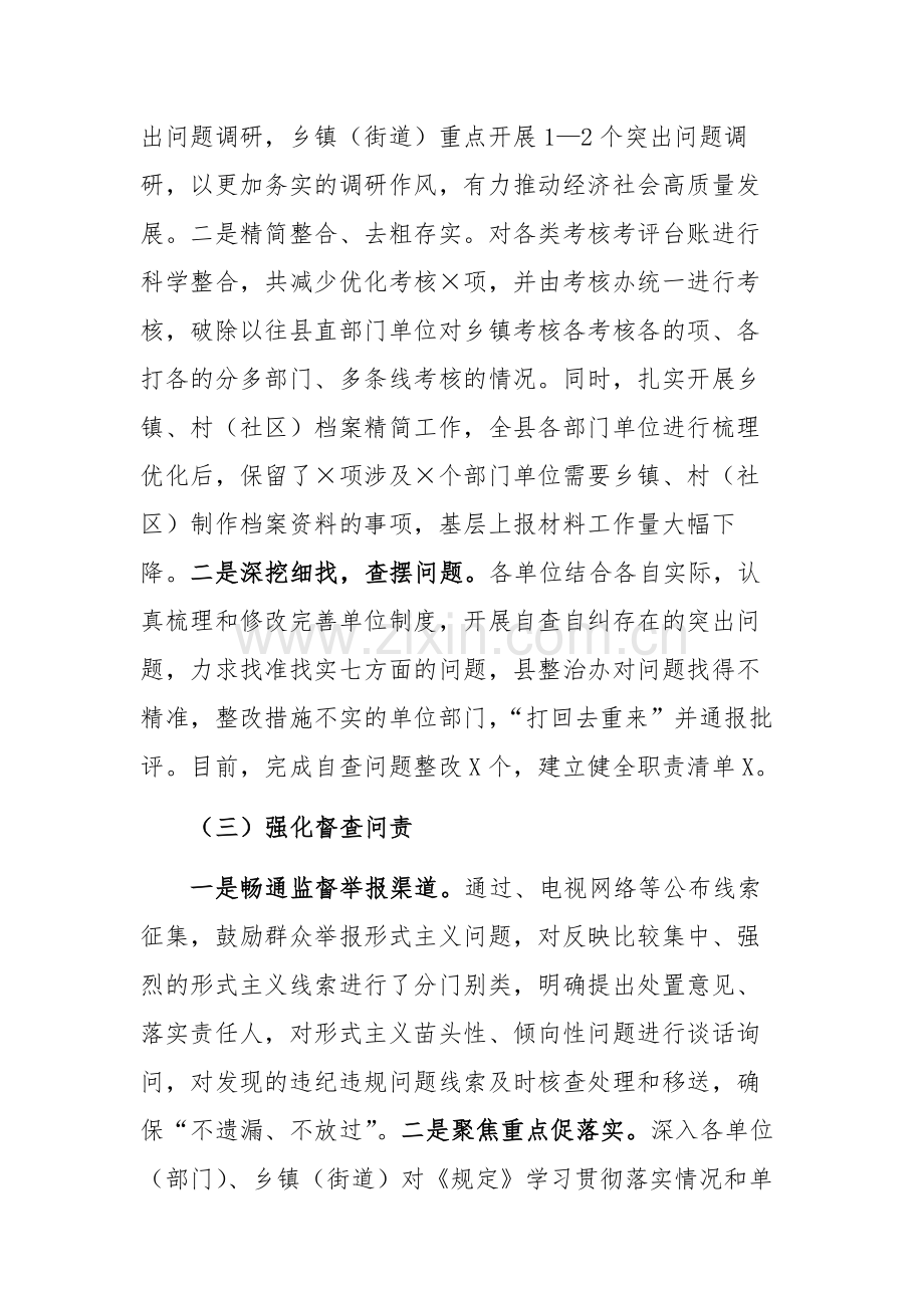 2024年整治形式主义为基层减负工作开展情况报告范文.docx_第3页