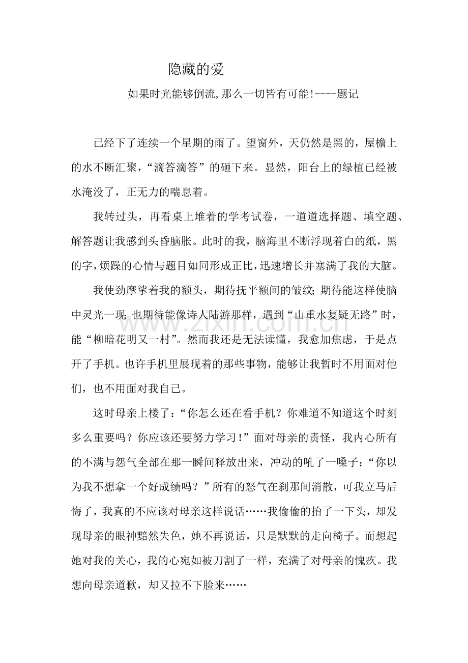 隐藏的爱公开课教案教学设计课件.docx_第1页