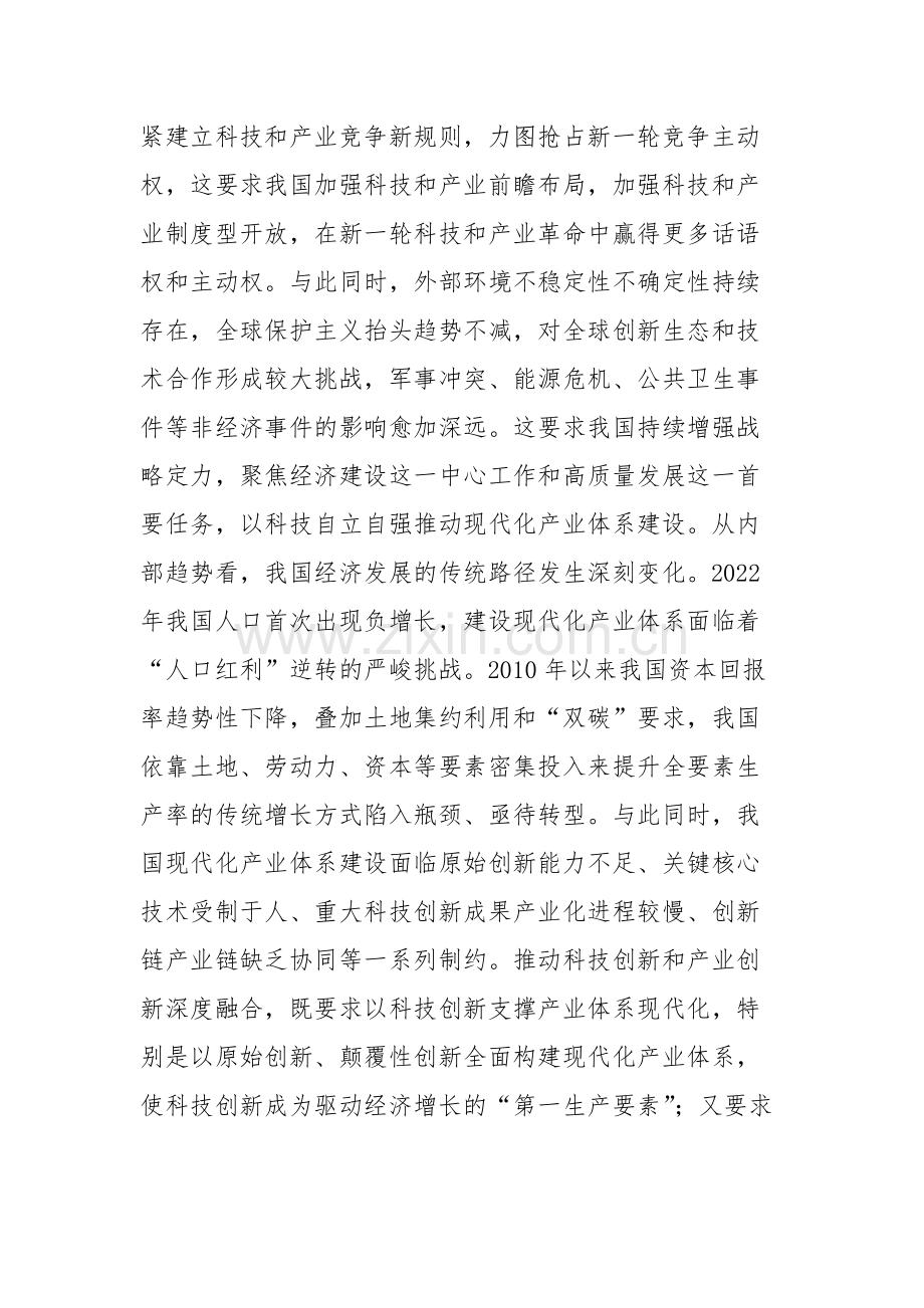 学习贯彻二十届三中全会精神专题党课讲稿范文两篇.docx_第3页