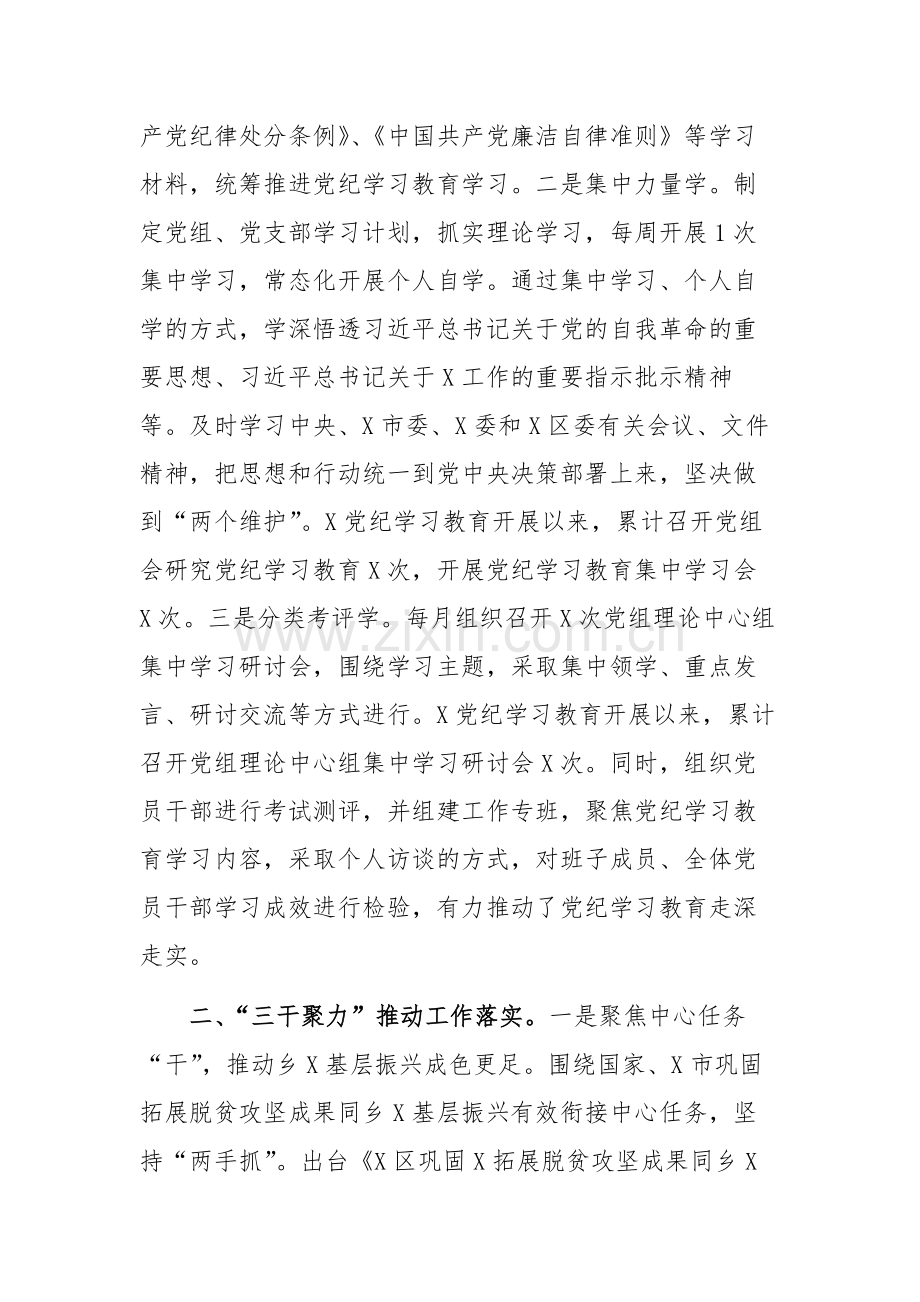 在2024年区委党纪学习教育总结大会上的经验交流发言范文稿.docx_第2页