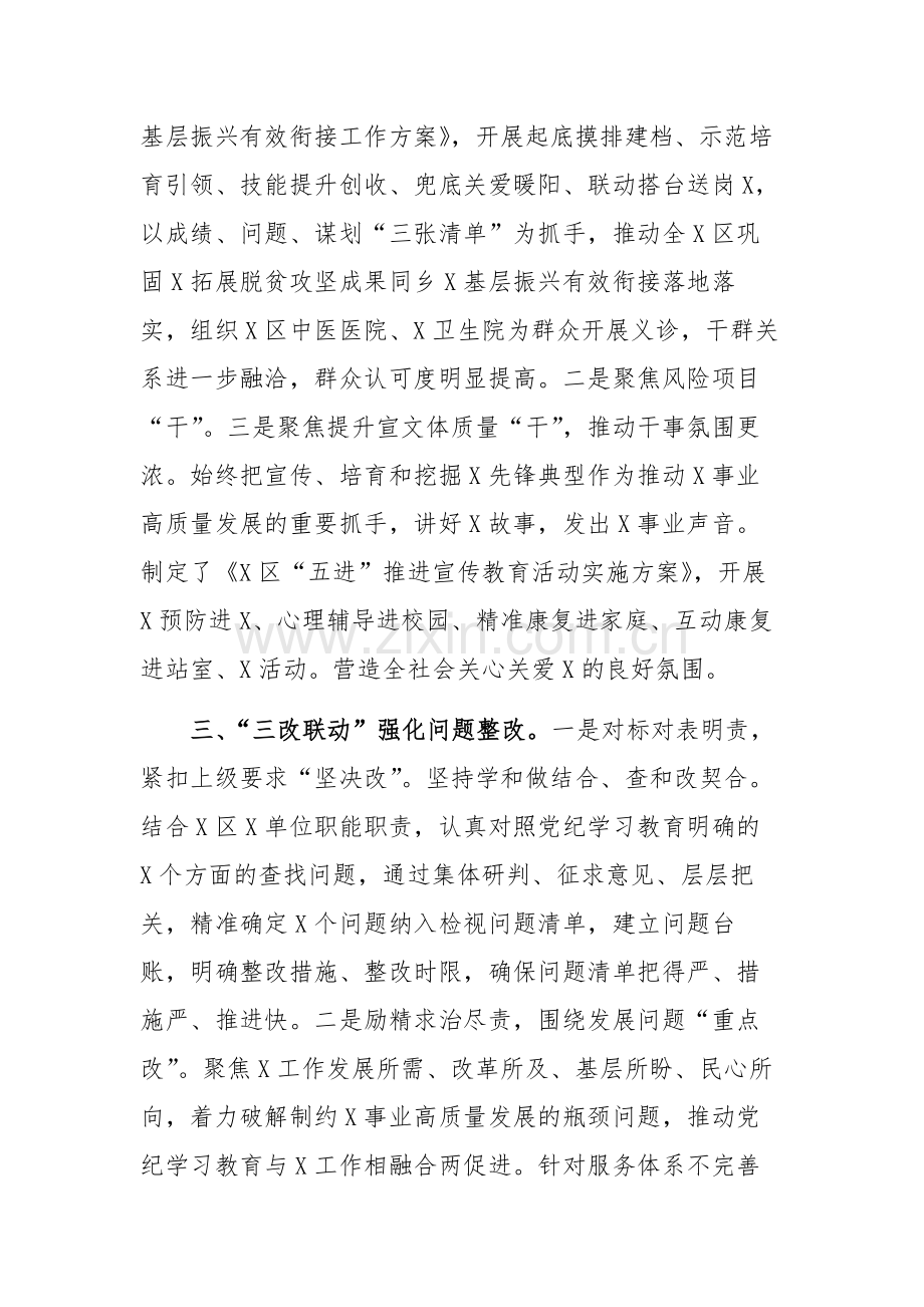 在2024年区委党纪学习教育总结大会上的经验交流发言范文稿.docx_第3页