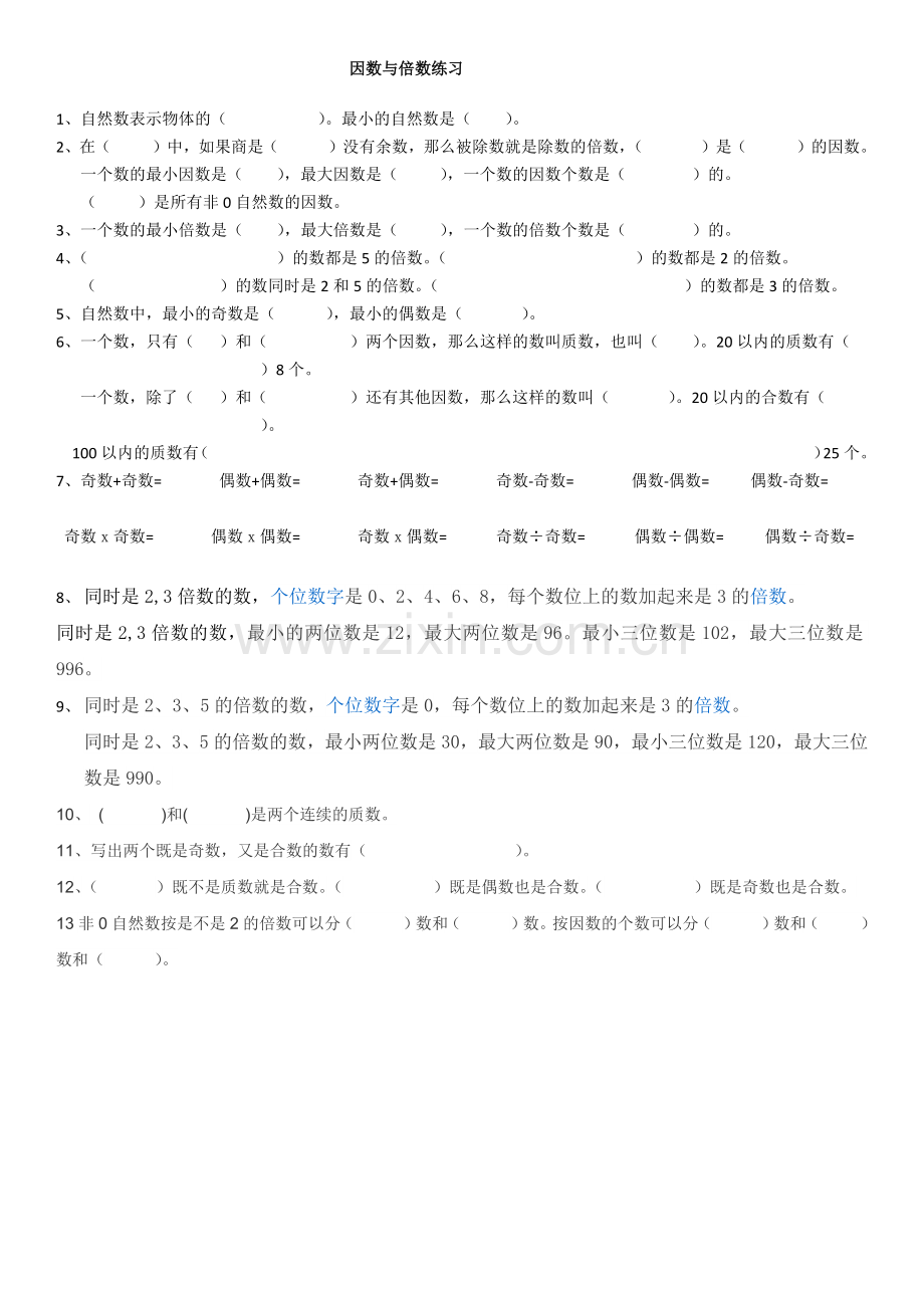 中小学因数与倍数练习公开课教案教学设计课件案例测试练习卷题.docx_第1页