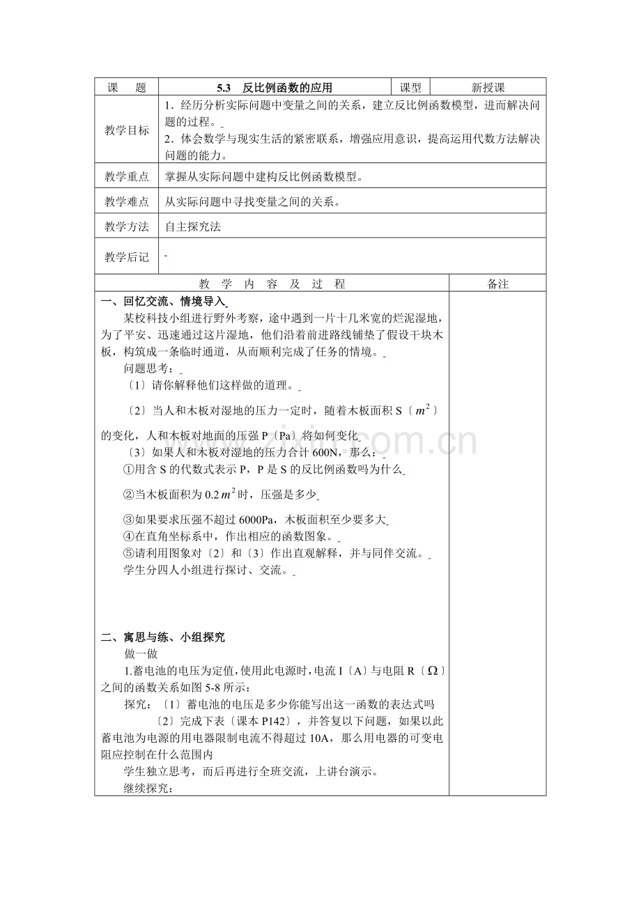 53反比例函数的应用.docx_第1页