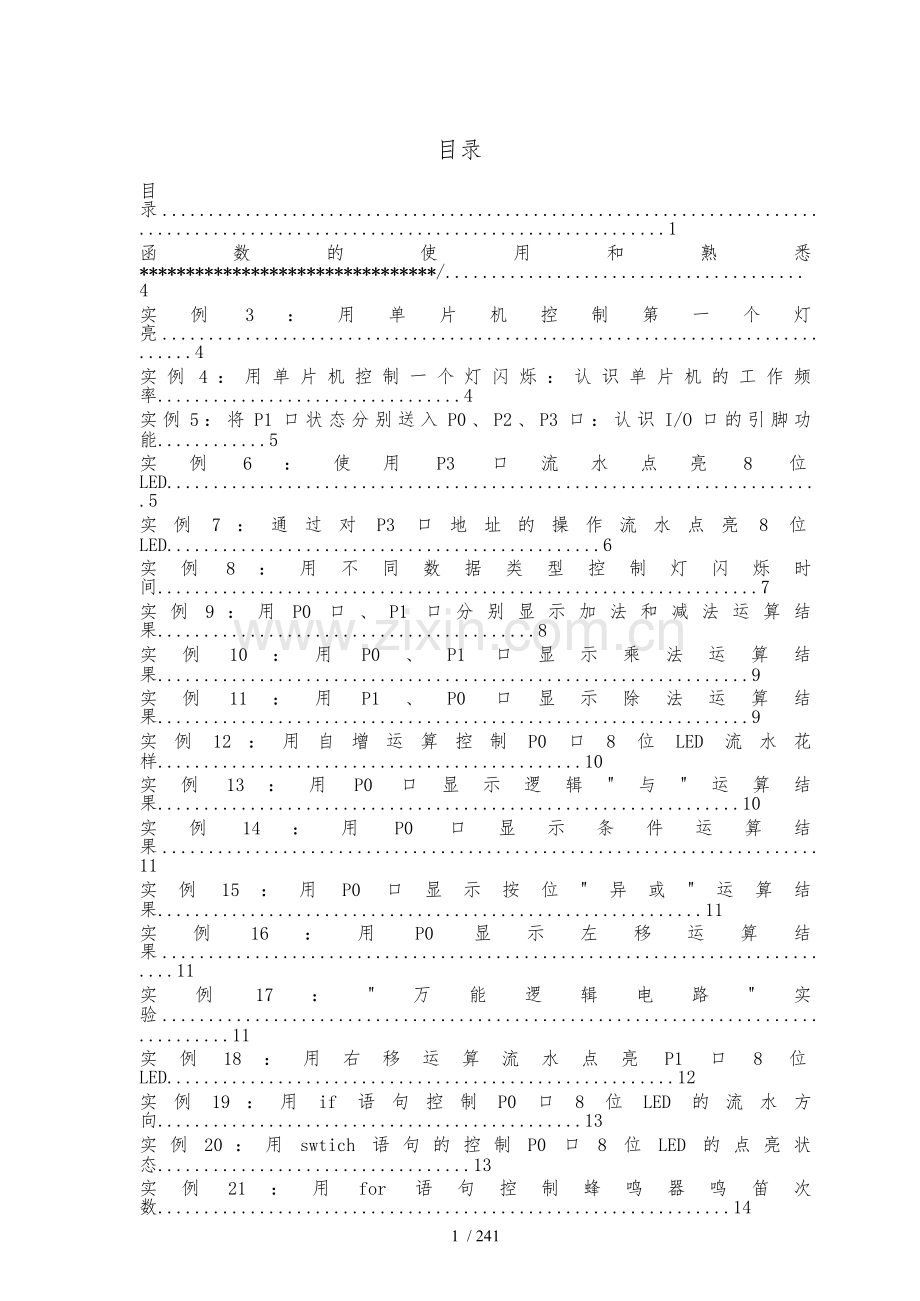 C51单片机C语言程序100例.doc_第1页