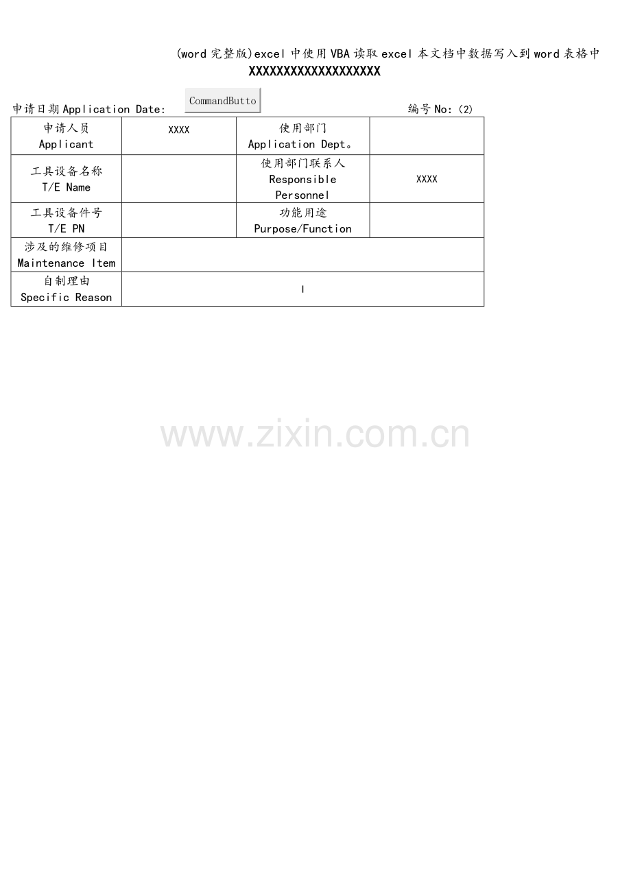 excel中使用VBA读取excel本文档中数据写入到word表格中.doc_第1页