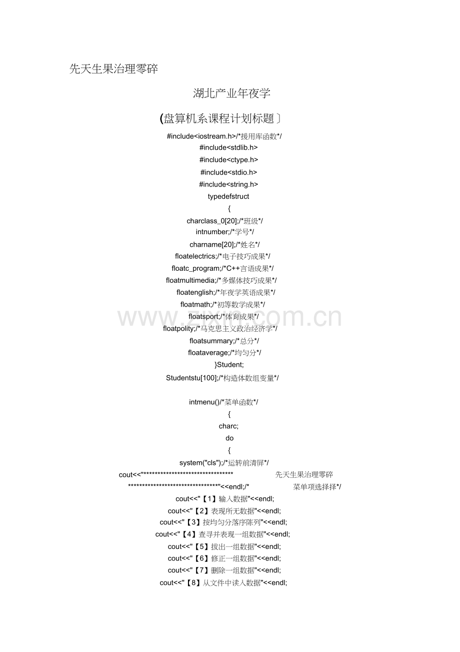 C学生成绩管理系统(计算机系课程设计题目)[1].doc_第1页