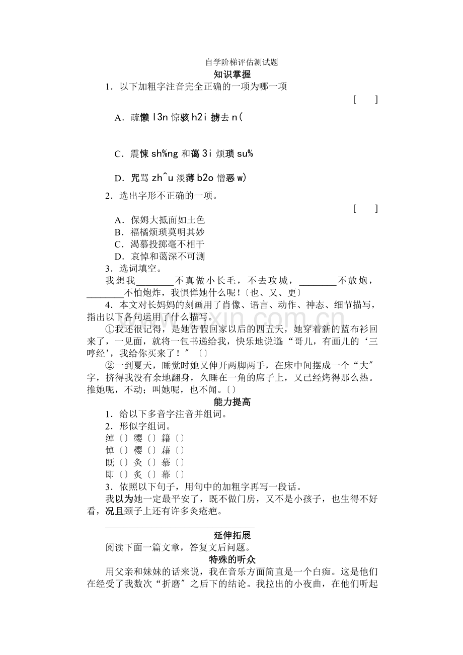 6阿长与《山海经》自学阶梯评估测试题.docx_第1页