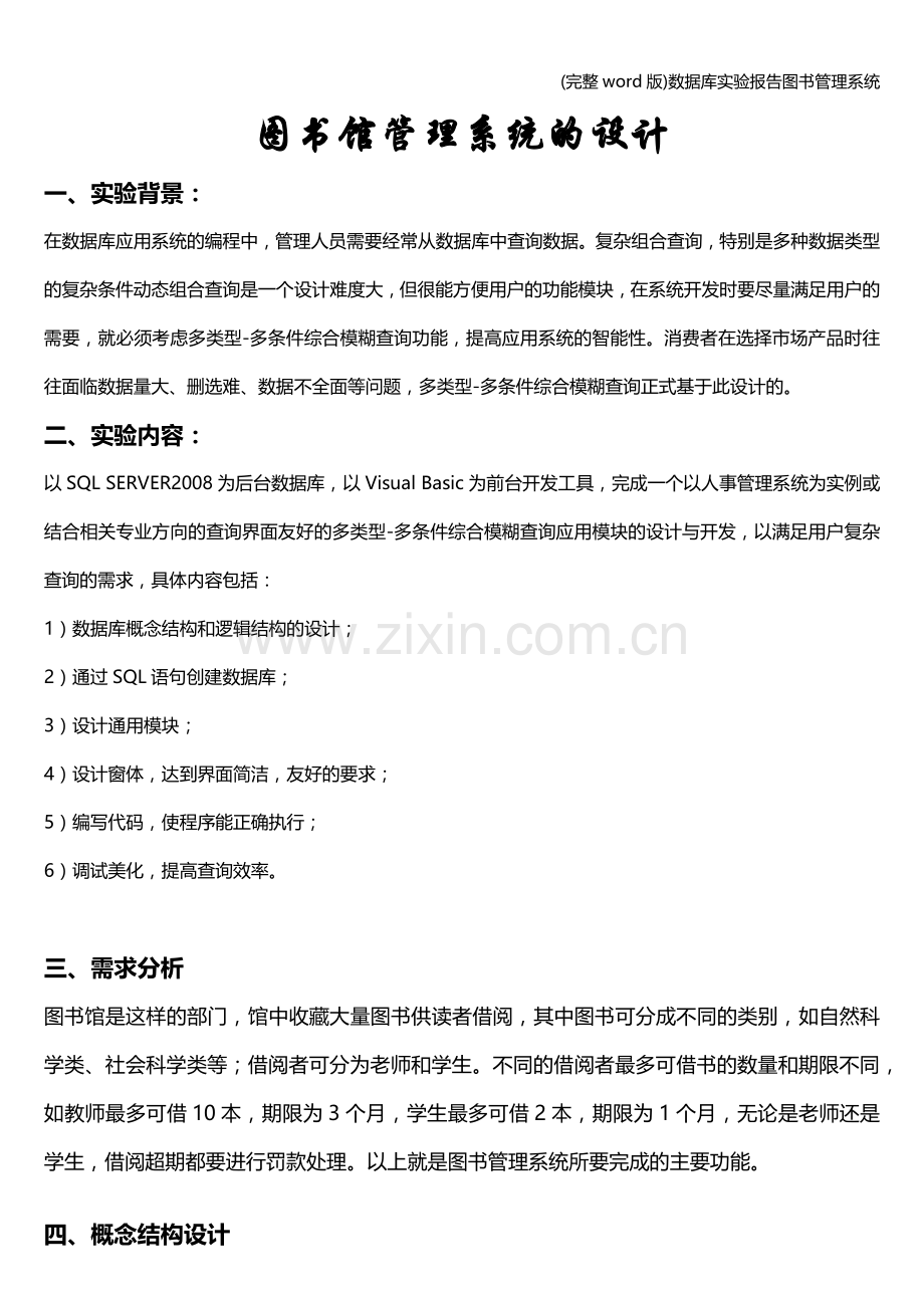 数据库实验报告图书管理系统.doc_第1页