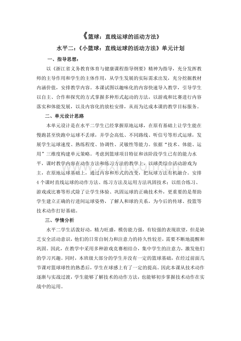 中小学篮球：直线运球的运用方法公开课教案教学设计课件试题卷案例练习.docx_第1页