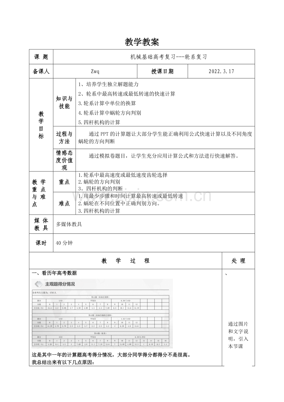 机械基础高考轮系复习公开课教案教学设计课件案例试卷题.docx_第1页