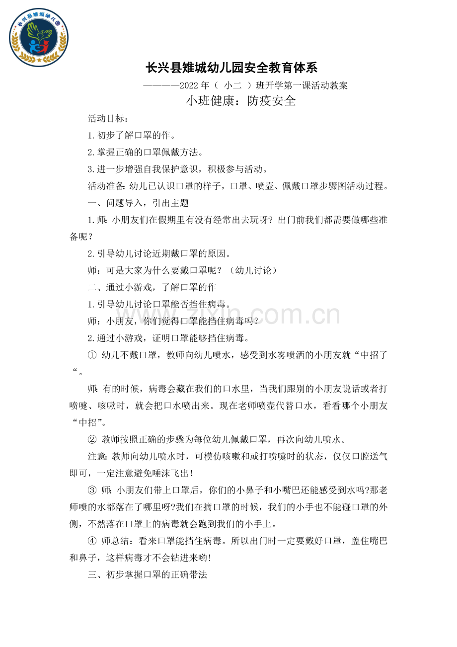 中小学开学第一课教案公开课教案教学设计课件案例测试练习卷题.docx_第1页