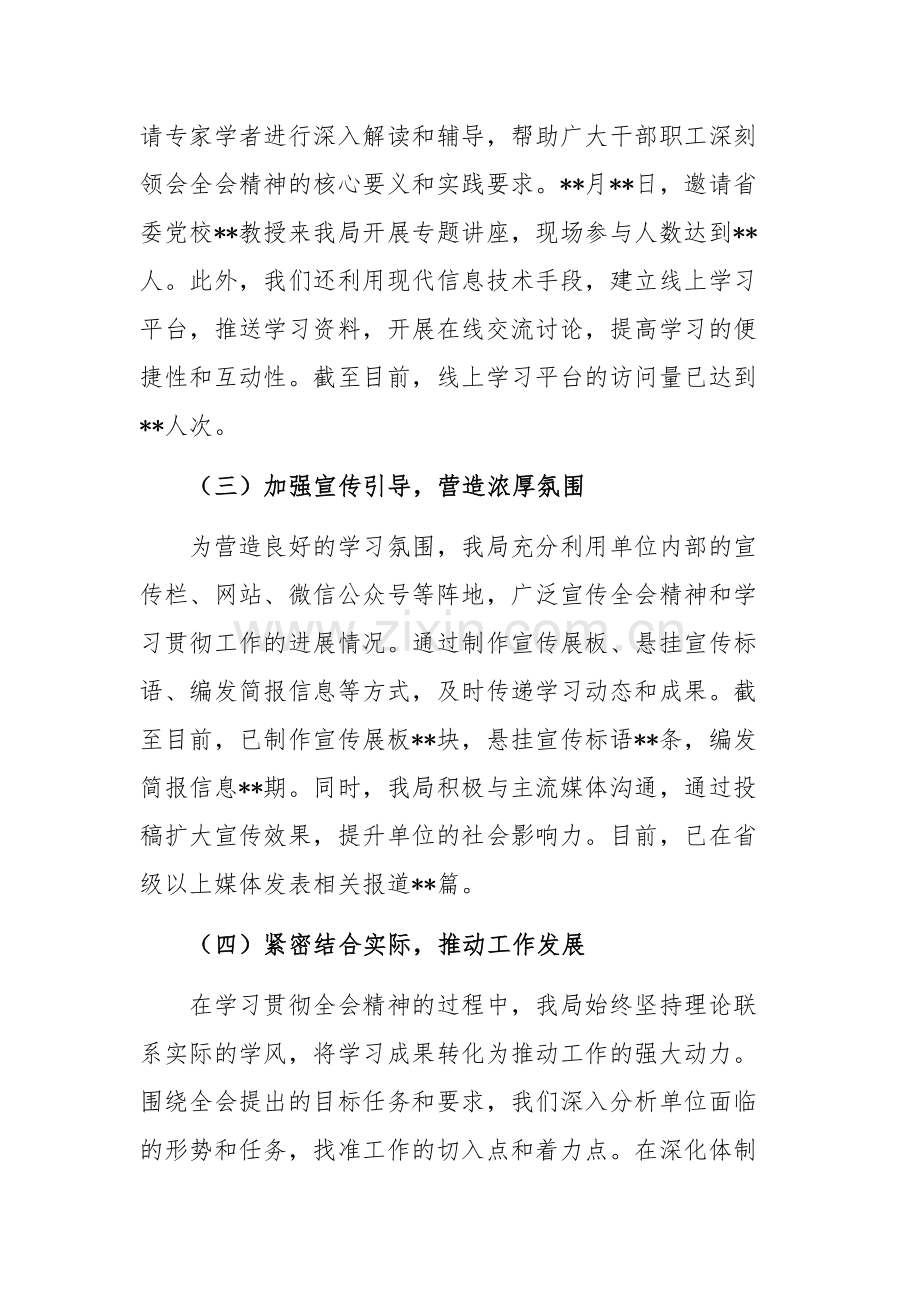 学习贯彻二十届三中全会精神情况范文.docx_第2页