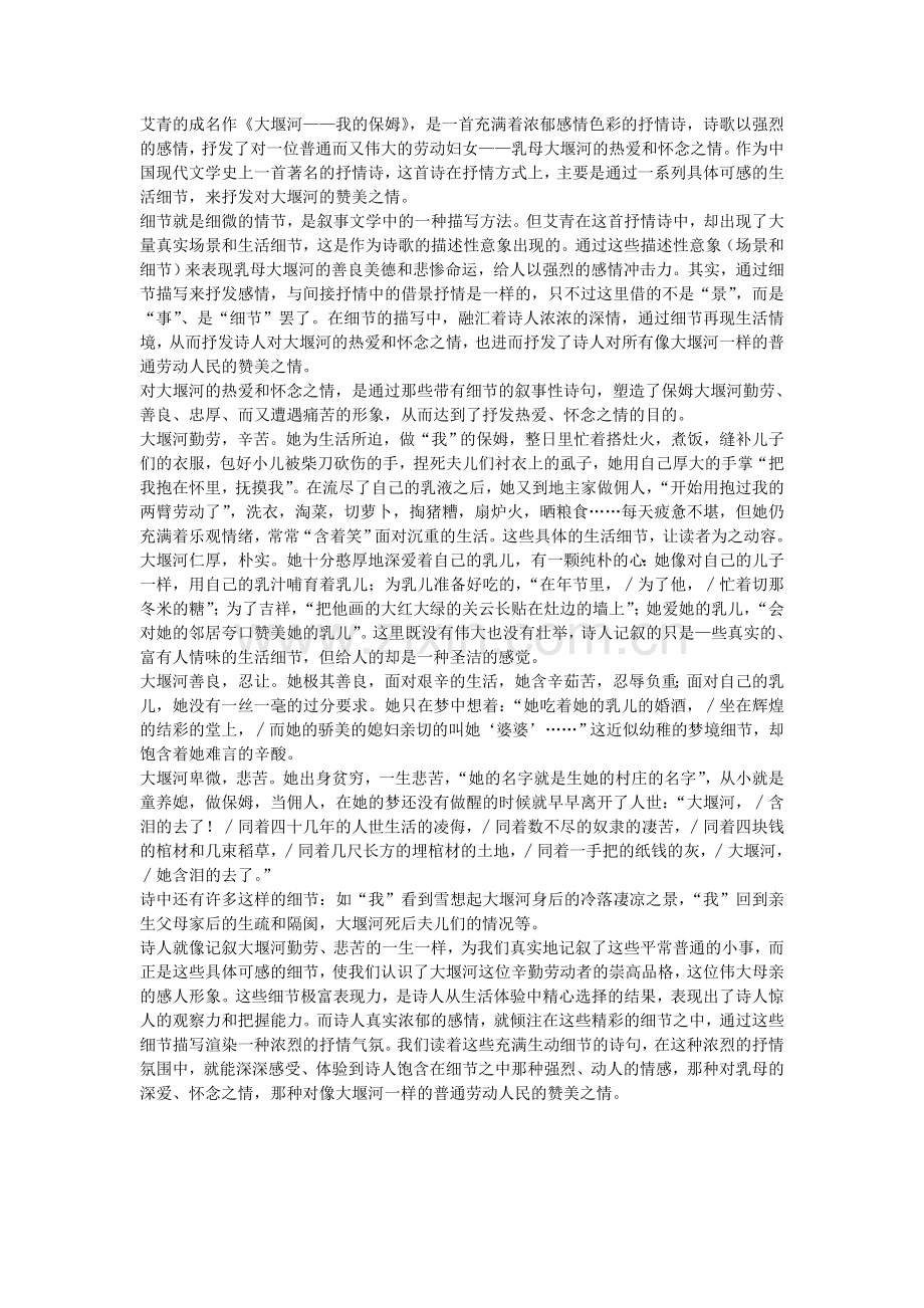 中小学艾青诗选上课公开课教案教学设计课件试题卷案例练习.doc_第1页