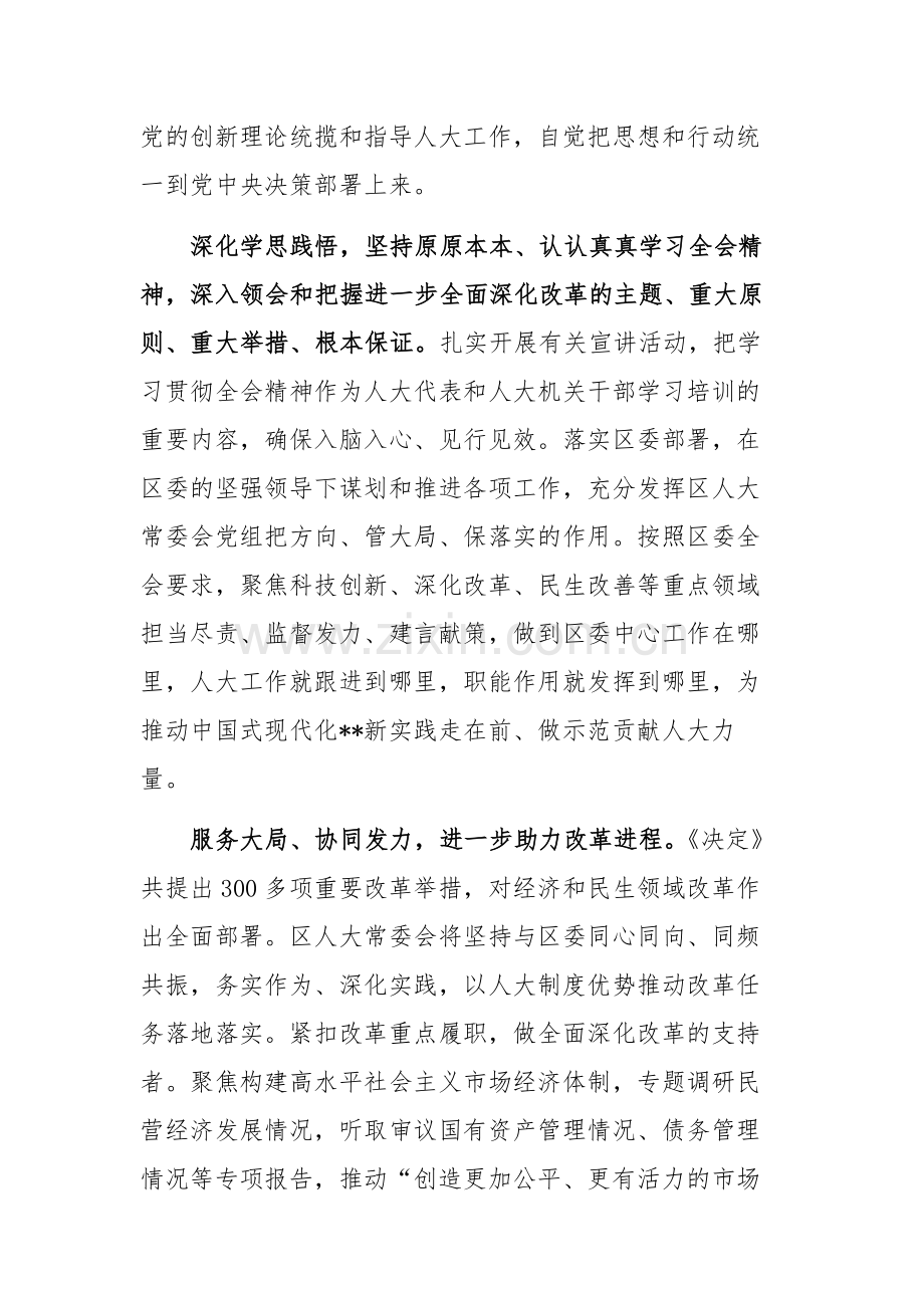 学习贯彻党的二十届三中全会精神专题研讨班上的交流发言.docx_第2页