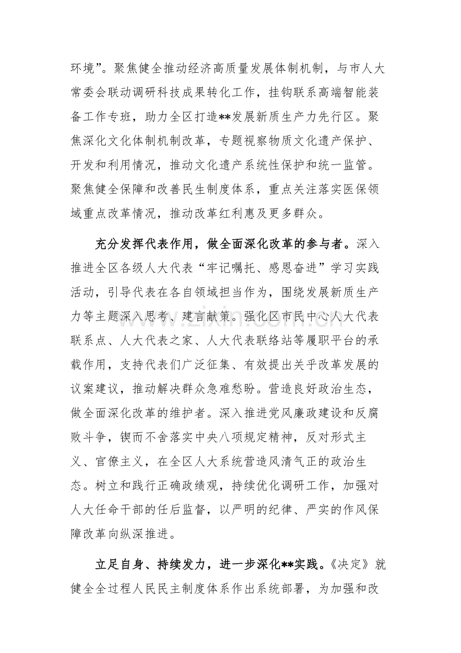 学习贯彻党的二十届三中全会精神专题研讨班上的交流发言.docx_第3页