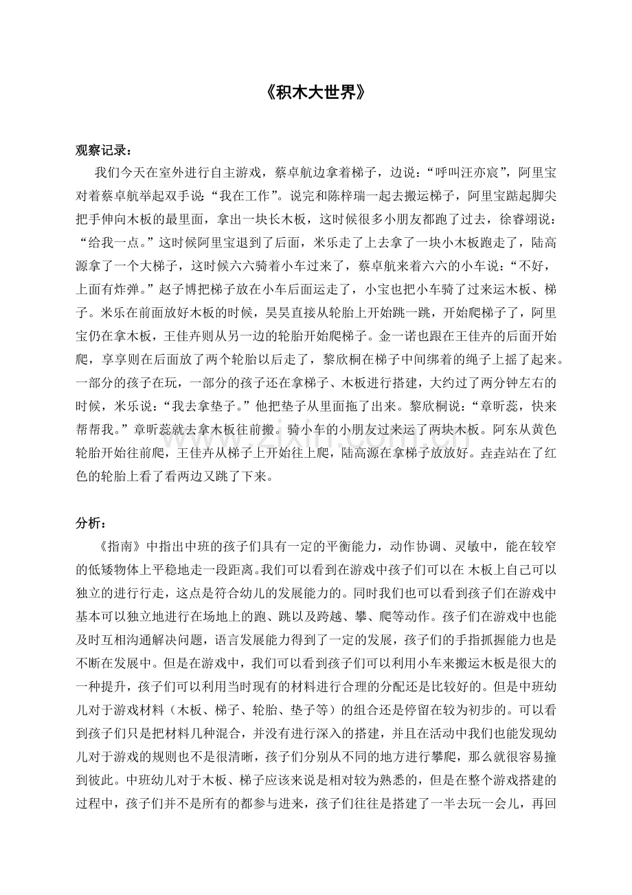 《积木大世界》游戏案例公开课教案教学设计课件.docx_第1页