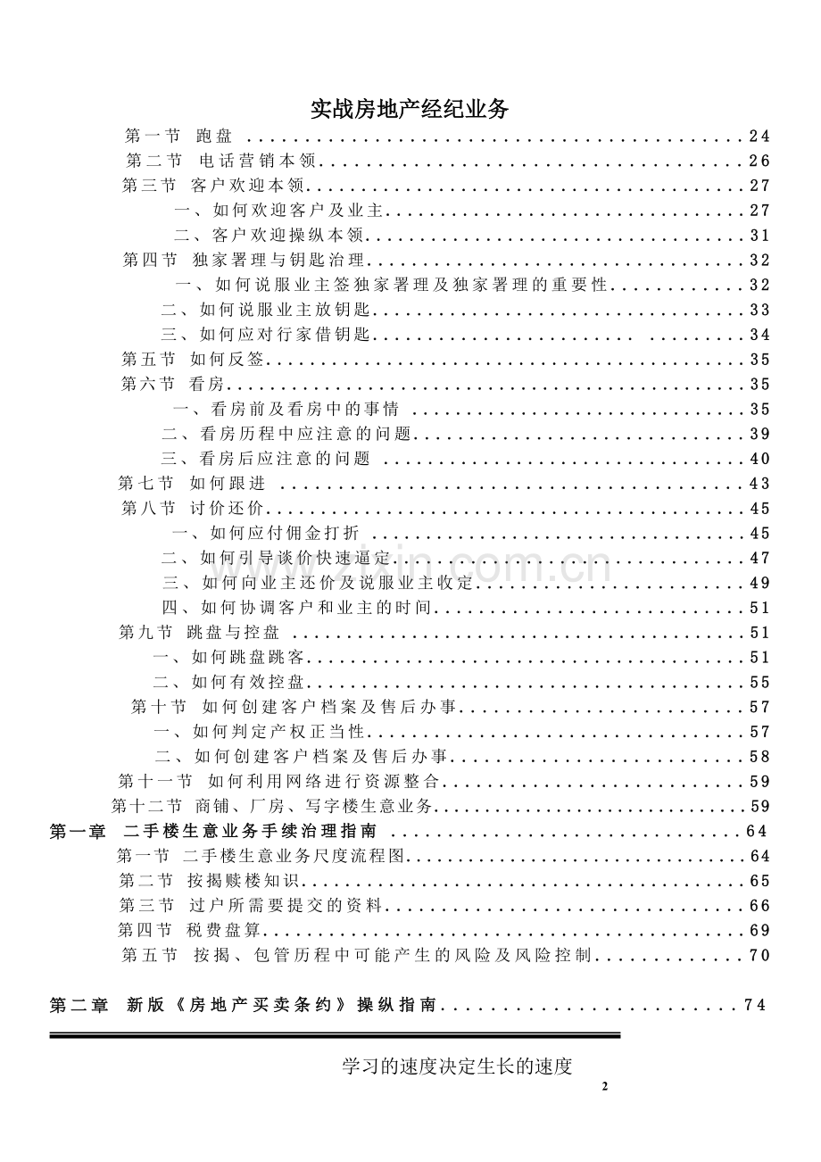 房地产中介经纪人全程培训手册.docx_第1页