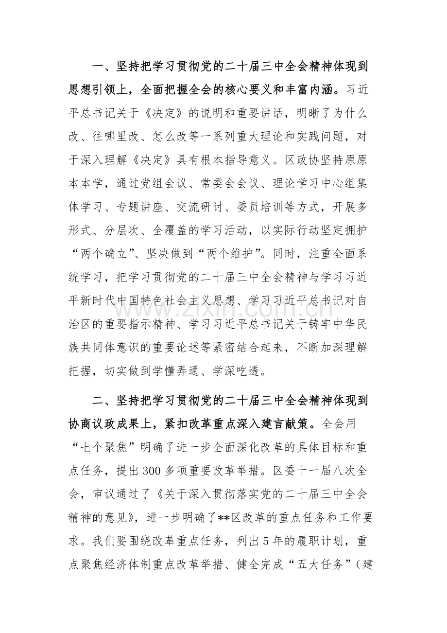 领导干部在学习贯彻党的二十届三中全会精神专题研讨班上的交流发言范文.docx_第2页