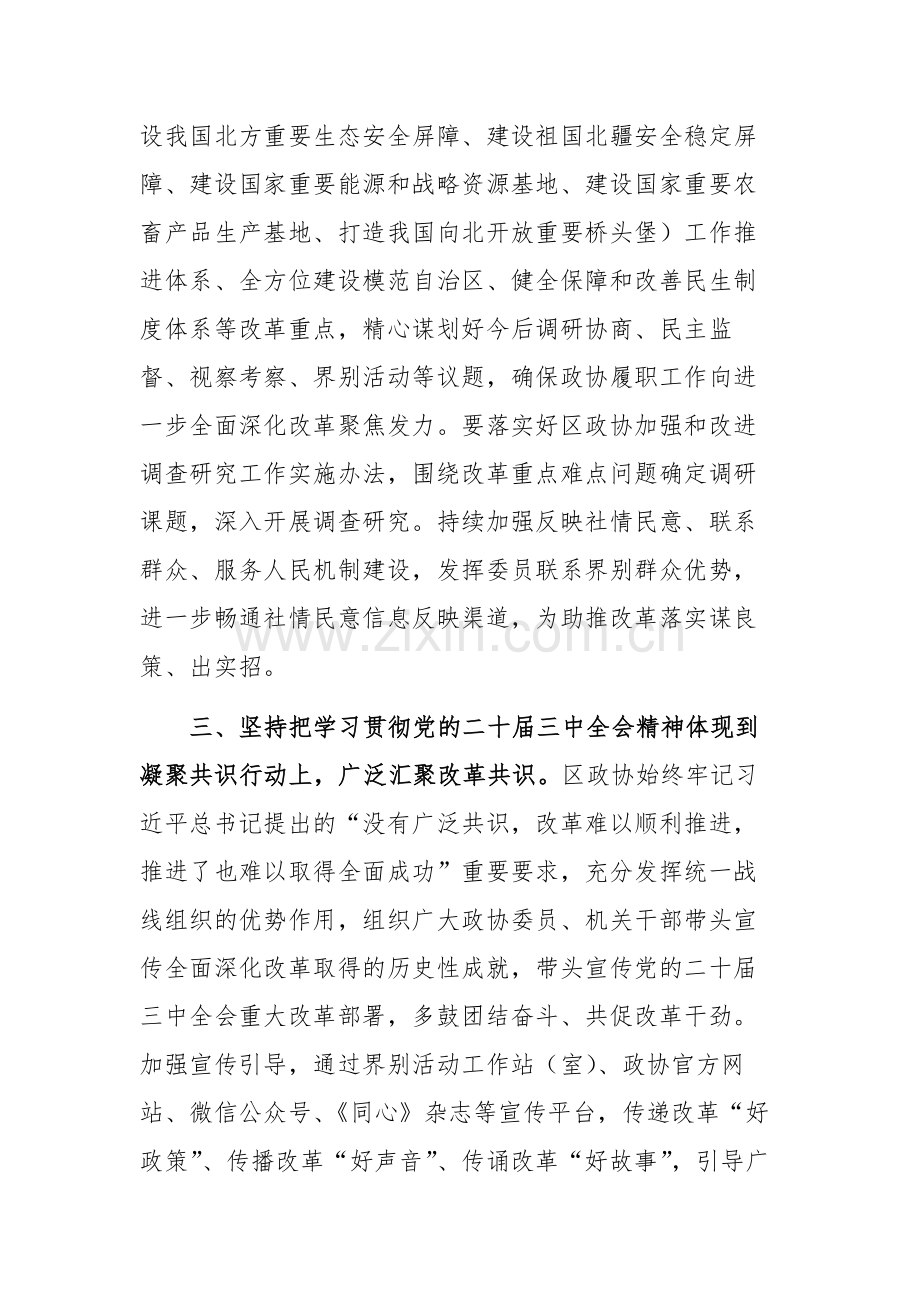 领导干部在学习贯彻党的二十届三中全会精神专题研讨班上的交流发言范文.docx_第3页