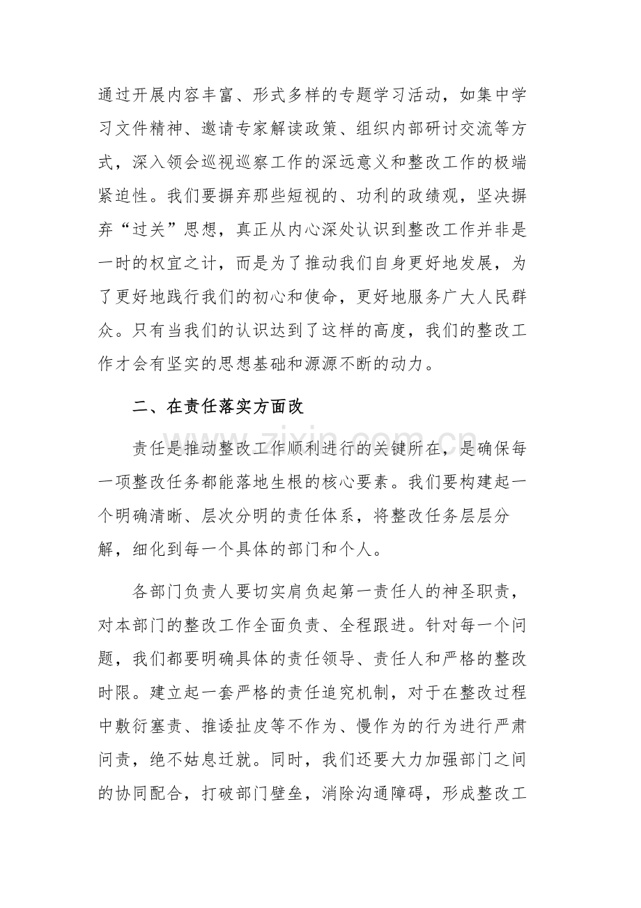 在巡视巡察反馈问题整改部署会推进会上的发言范文.docx_第2页