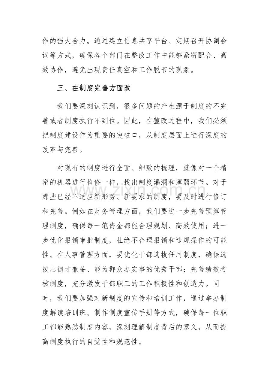 在巡视巡察反馈问题整改部署会推进会上的发言范文.docx_第3页