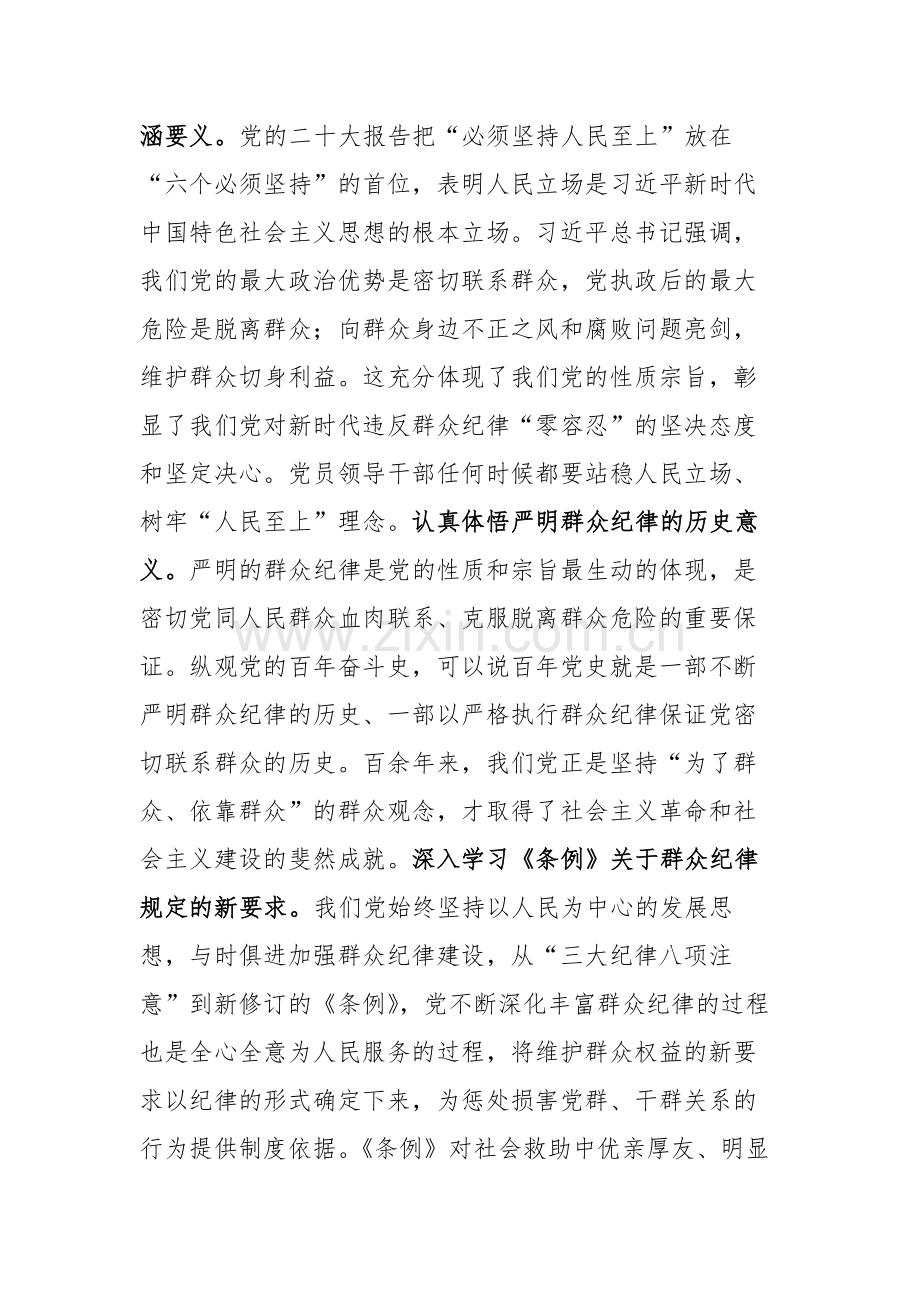 纪检组长在应急局党委理论学习中心组集体学习研讨会上的交流发言范文.docx_第2页