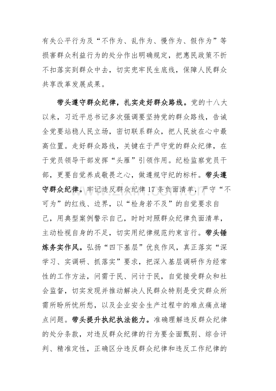 纪检组长在应急局党委理论学习中心组集体学习研讨会上的交流发言范文.docx_第3页