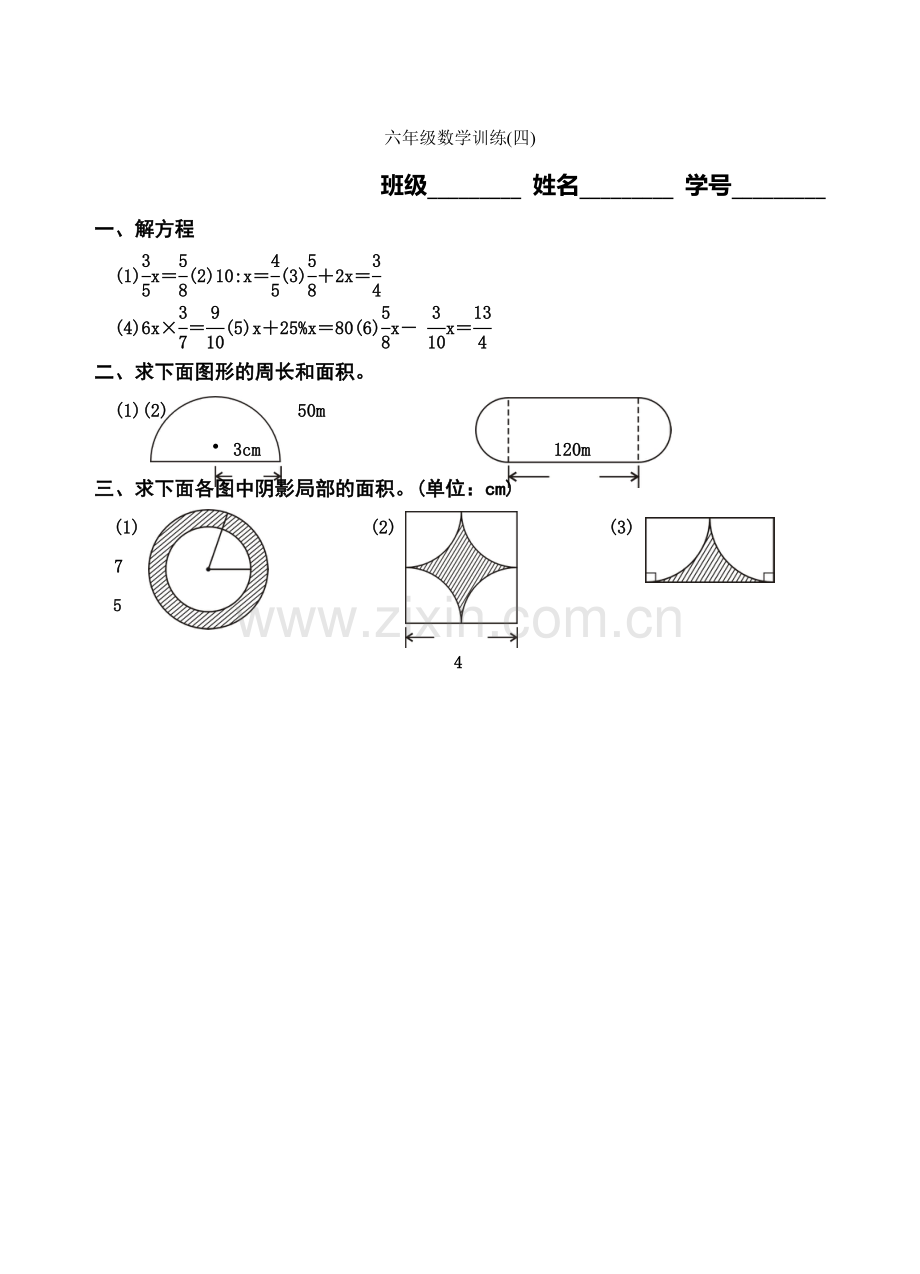 4六年级数学训练.docx_第1页