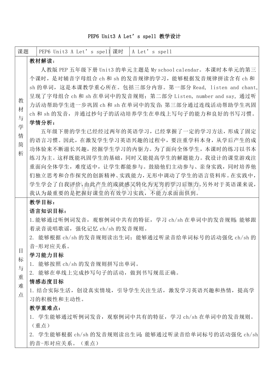 中小学教学设计公开课教案教学设计课件案例测试练习卷题.doc_第1页