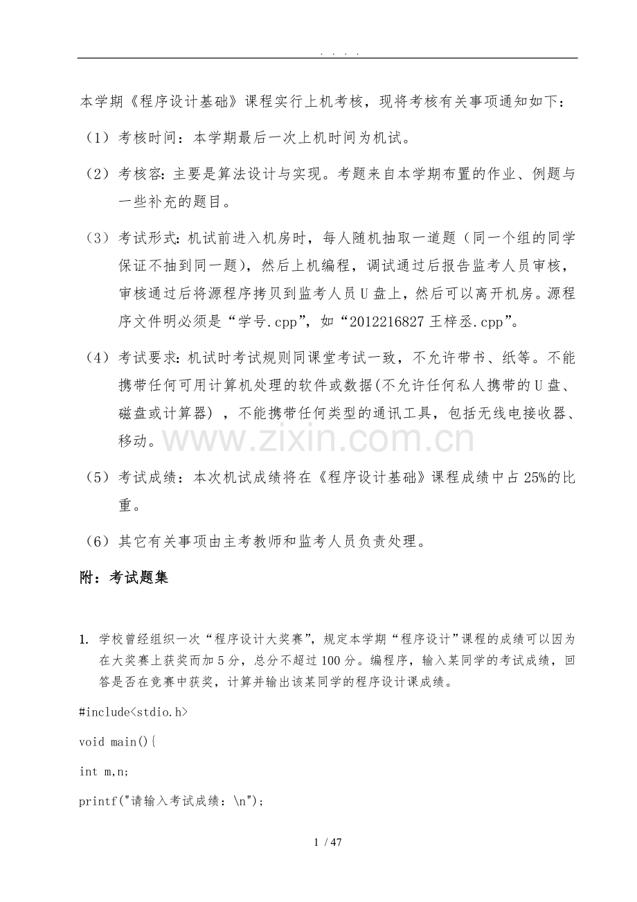 c语言机试经典编程题(重点资料).doc_第1页