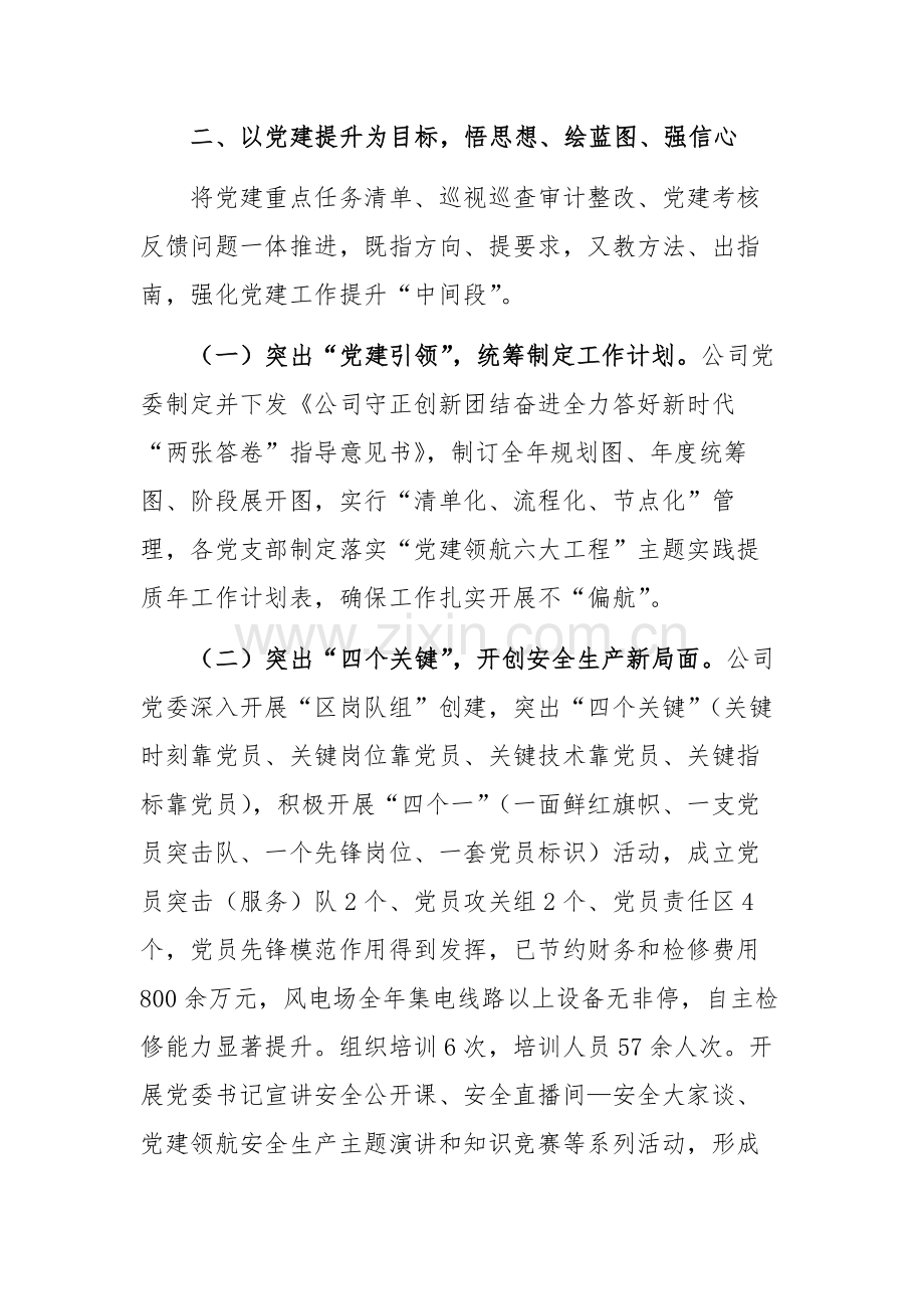 公司党委书记2024年度抓基层党建工作述职范文.docx_第3页