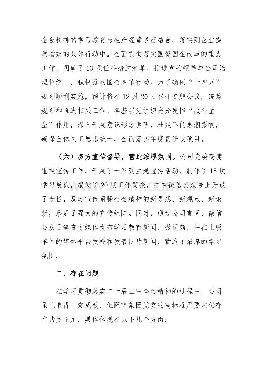 学习贯彻落实二十届三中全会精神工作情况汇报范文.docx_第3页