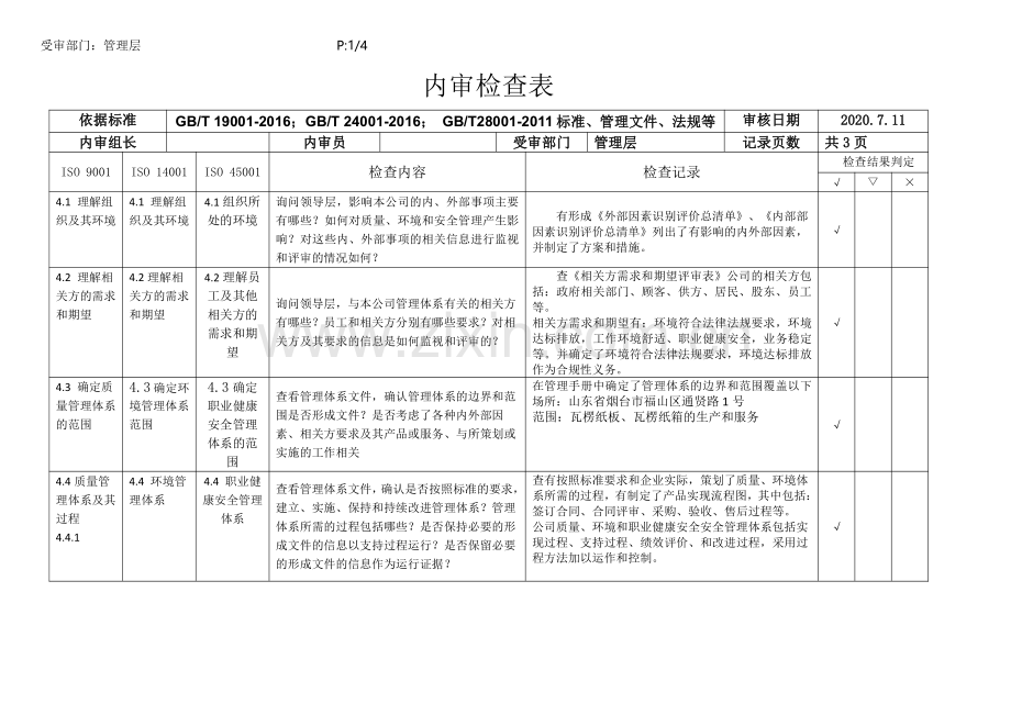 管理层体系检查表.pdf_第1页