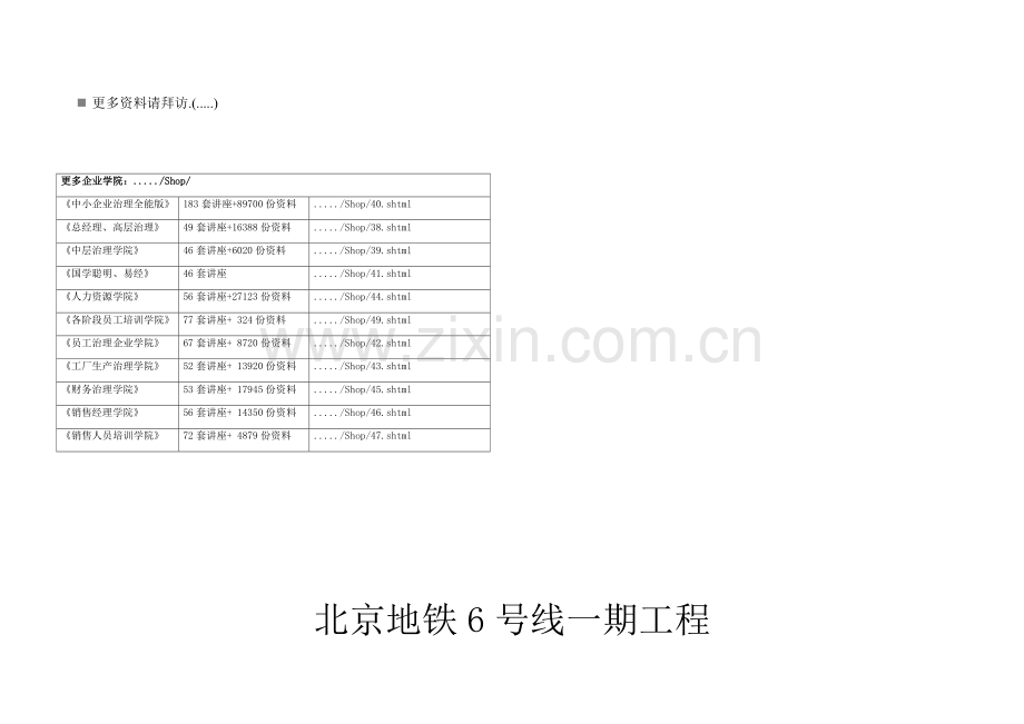 北京某地铁工程专项设计.docx_第1页