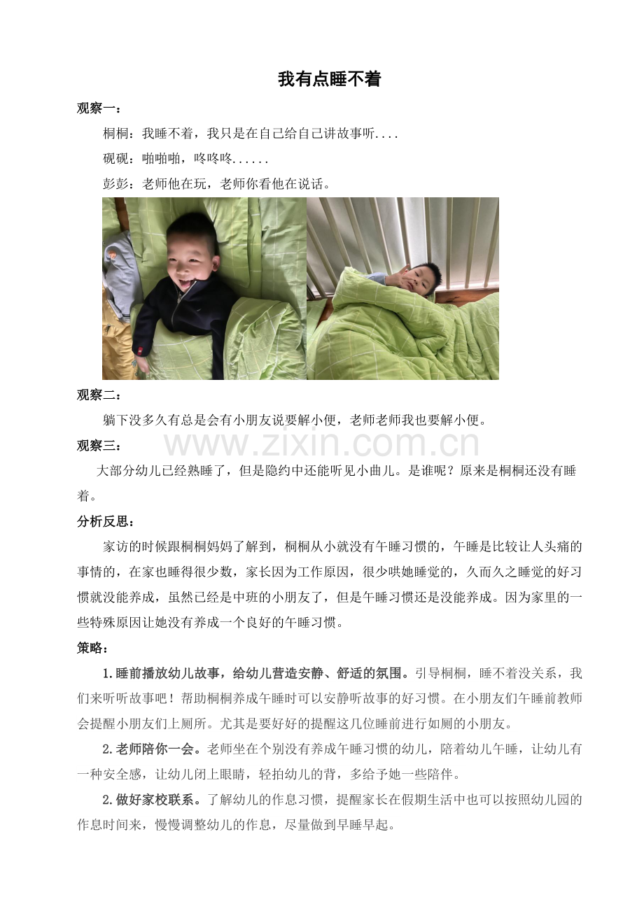 今天你有好好吃饭吗公开课教案教学设计课件案例试卷题.docx_第1页