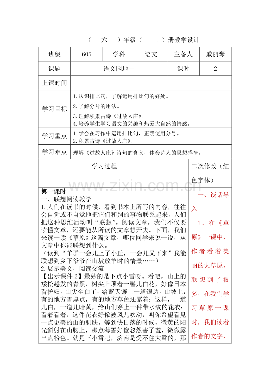 中小学语文园地一公开课教案教学设计课件案例测试练习卷题.doc_第1页