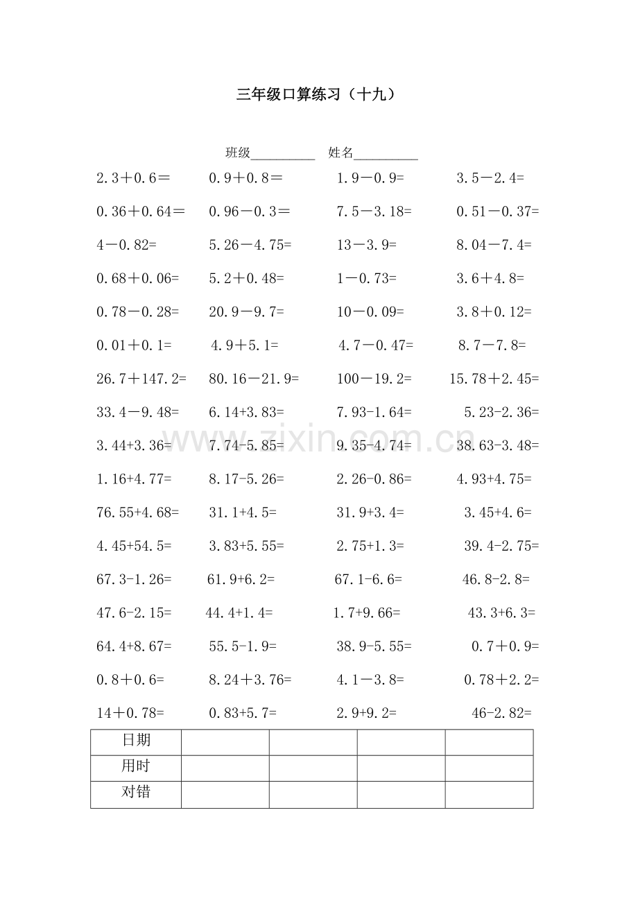 三年级口算练习19公开课教案教学设计课件案例试卷题.docx_第1页