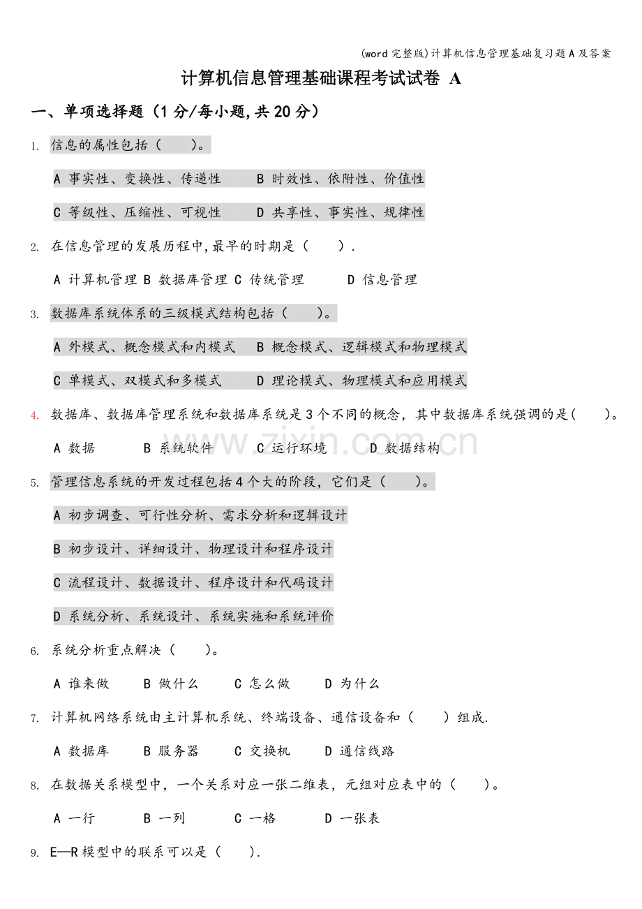 计算机信息管理基础复习题A及答案.doc_第1页