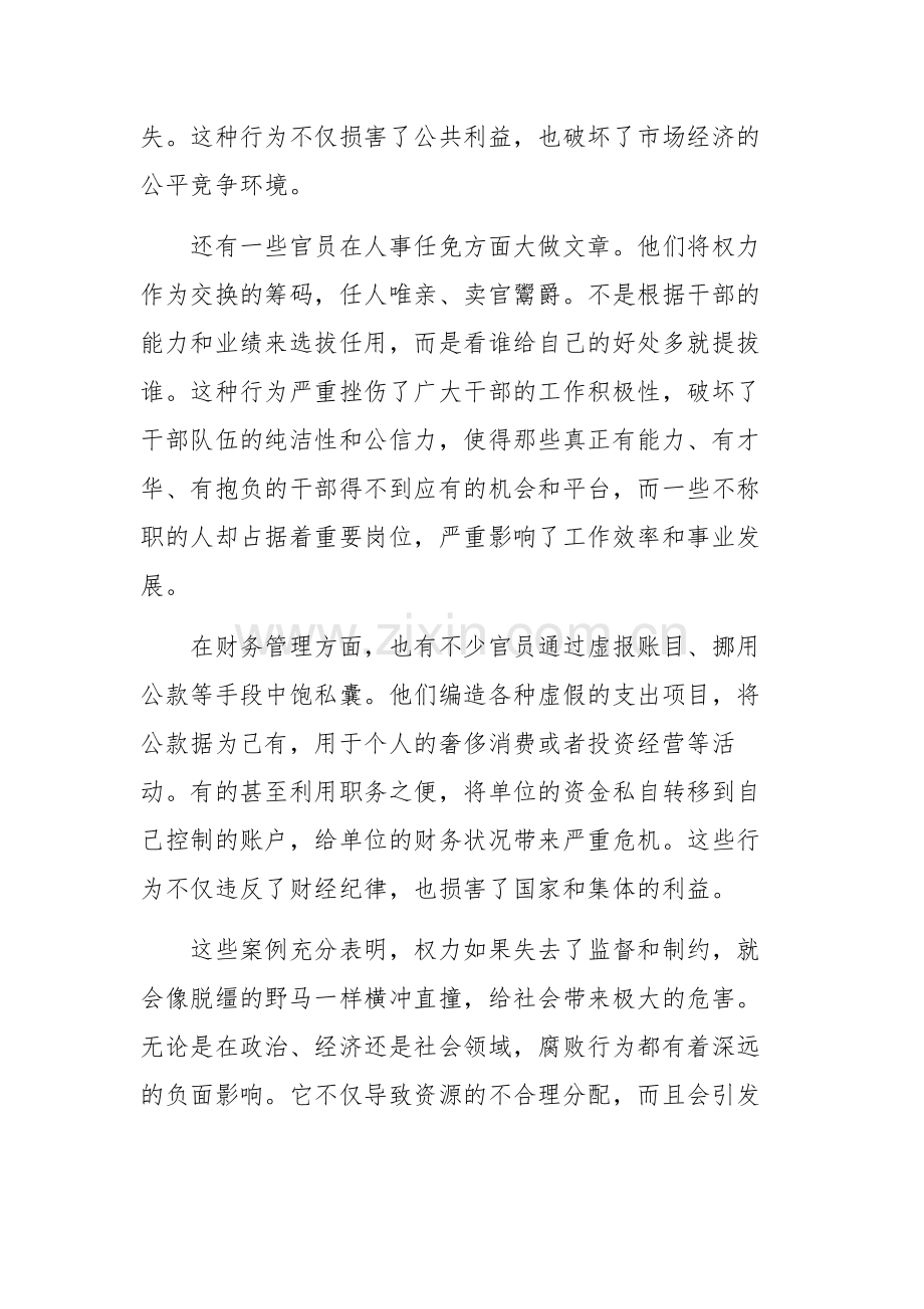 “以案促改”廉政教育活动及纪律学习心得感悟范文.docx_第2页